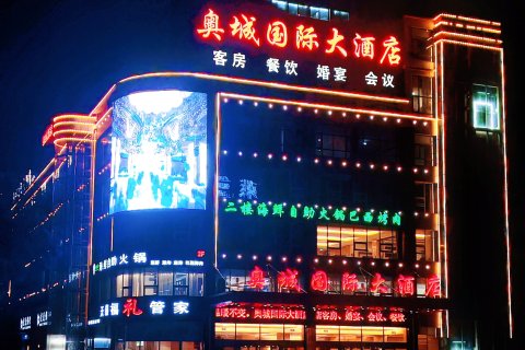 莱州奥城国际大酒店