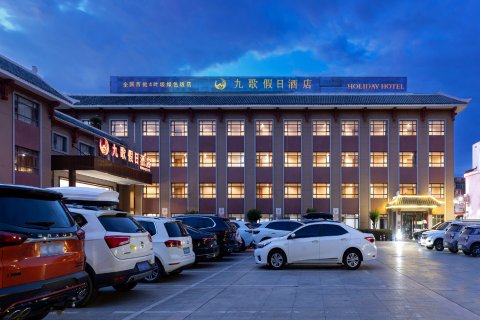 九歌假日酒店(荆州古城店)