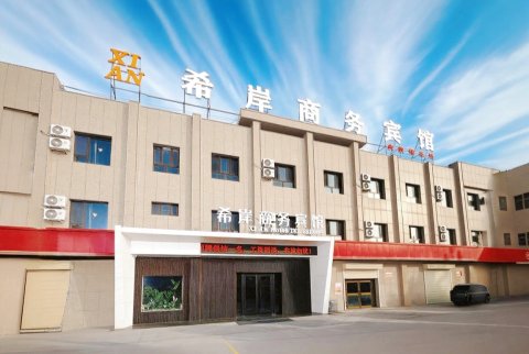 希岸商务宾馆(阿拉尔沙河镇店)