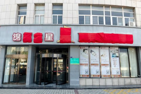 锦江之星(平凉西站玄鹤新城店)