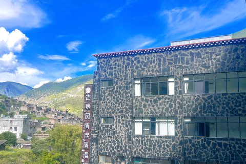 古寨风情民宿酒店