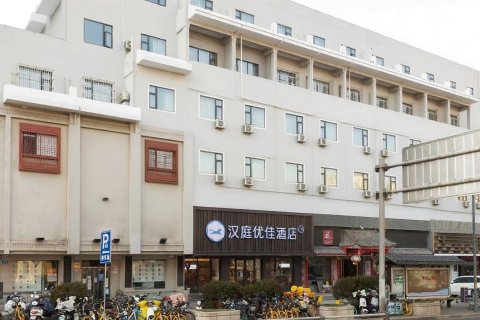汉庭优佳酒店(济南大明湖南门店)