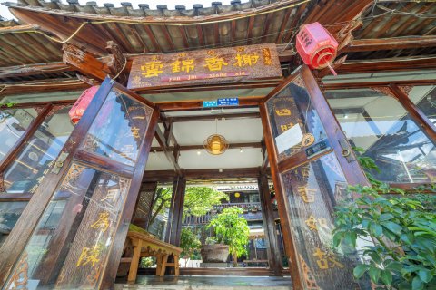 丽江古城云锦香榭精品客栈