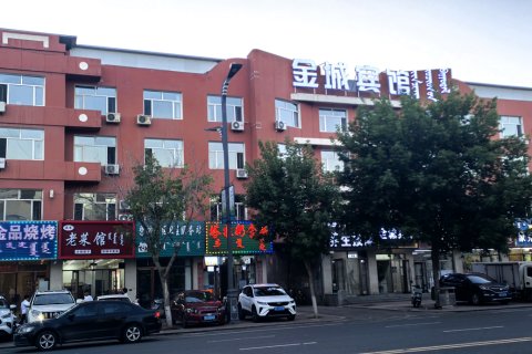 克什克腾旗金城宾馆