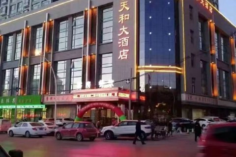 靖边天和大酒店