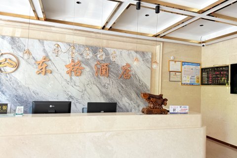 化隆东格酒店