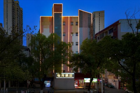 曼舟酒店(王安石纪念馆店)