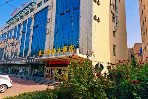 和田慕士塔格大酒店(团城景区店)