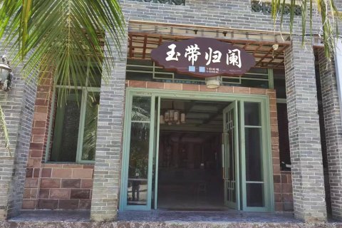琼海玉带归澜民宿(博鳌玉带路店)