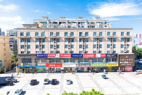 山水精选酒店(舒城花桥路万达广场店)