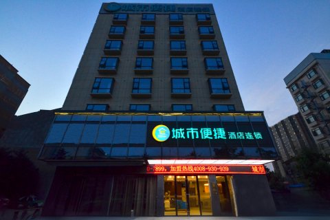 城市便捷酒店(荆州监利江城路店)