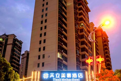 天立美豪酒店(迎宾南大道店)