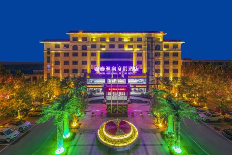 安新锦泰温泉度假村