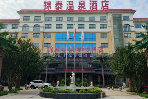 安新锦泰温泉度假村