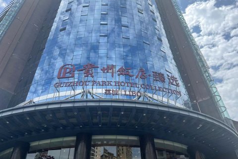 贵州饭店·臻选(荔波古镇店)