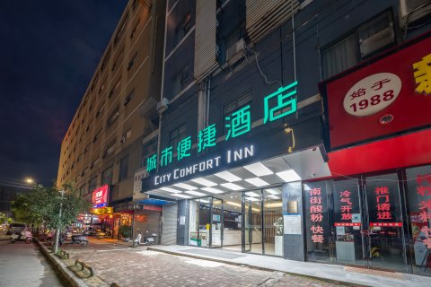 城市便捷酒店(宾阳广场店)