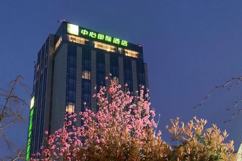都江堰中心国际酒店