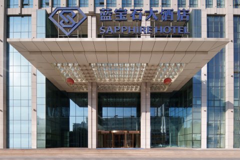 西宁蓝宝石大酒店