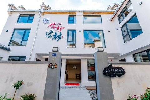 宏村乐贤轻奢民宿