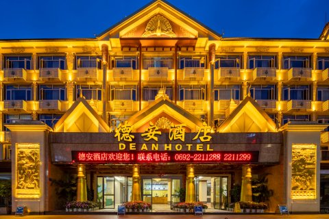 德宏德安酒店(芒市广场店)