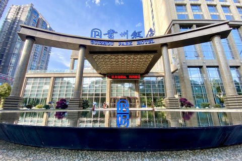 贵州酒店集团六盘水 · 贵州饭店