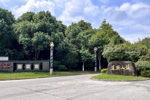 龙虎山道源山庄