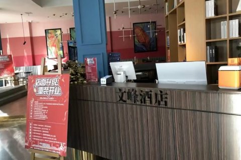 新密文峰大酒店