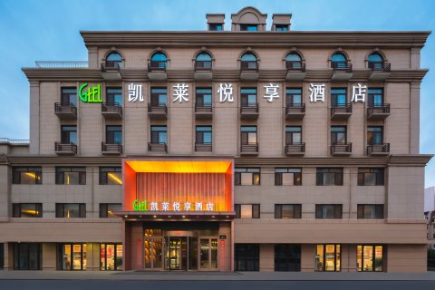 凯莱悦享酒店(青岛敦化路地铁站店)