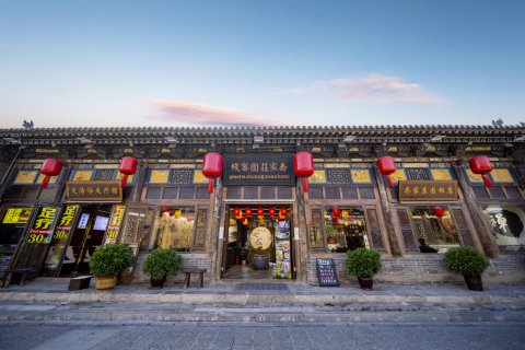 平遥乔家庄园客栈(迎薰门店)