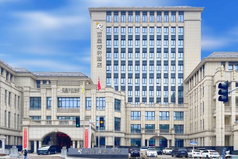 丽呈睿轩酒店(灵石新建东街店)