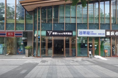 趣屋travel电竞酒店(观音桥龙湖新壹街店)