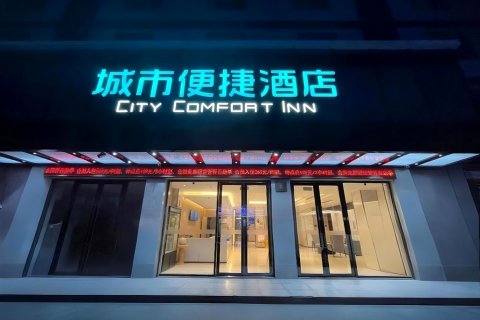 城市便捷酒店(三亚榆亚路亚龙湾店)