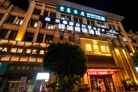 锦诚壹号酒店(富顺远达时代广场店)