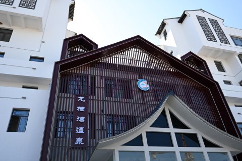 龙栖湾温泉酒店
