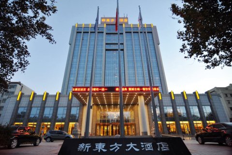 安丘中维新东方大酒店