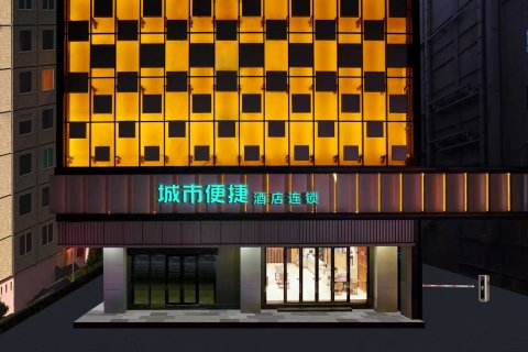 城市便捷酒店(高州沿江东路店)
