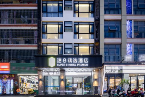 速8精选酒店(三亚湾椰梦长廊店)