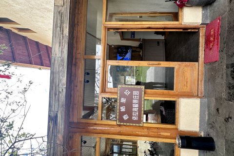 香格里拉十里雪山依拉海极景庄园(纳帕海依拉草原店)