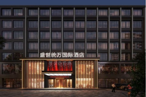 靖边盛世统万国际酒店