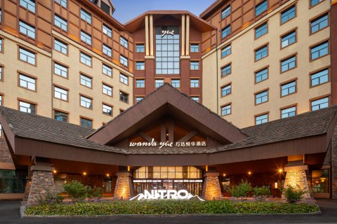 长白山万达悦华酒店