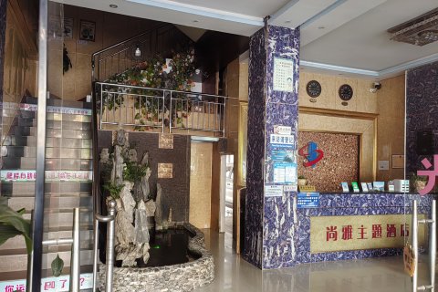 富宁尚雅主题酒店