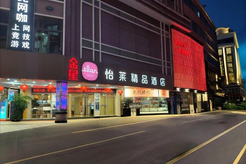 怡莱精品酒店(泉州西街钟楼店)