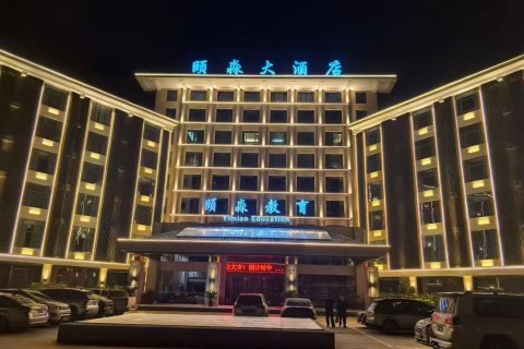 颐淼大酒店(银川高铁站店)