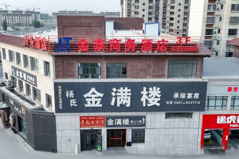 沙雅金泰商务酒店