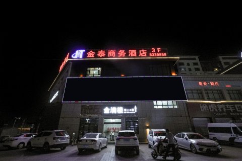 沙雅金泰商务酒店