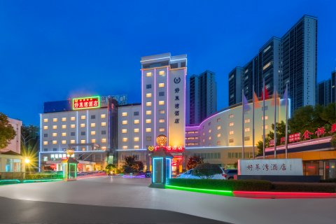 好莱湾酒店(罗定市江滨公园店)