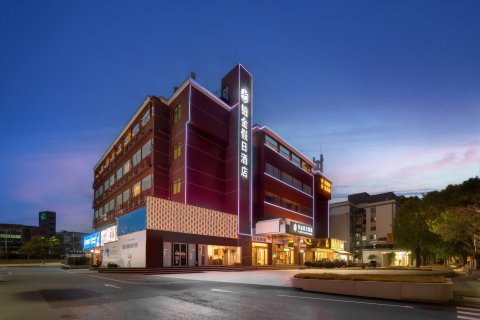 珠海铂金假日酒店(拱北口岸环宇城店)