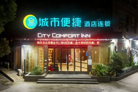 城市便捷酒店(黄冈东门路万达广场店)