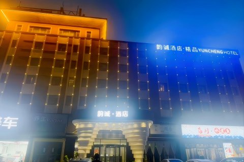 烟台韵诚精品酒店