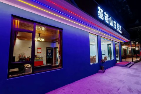 黑水基若山庄(达古冰川店)